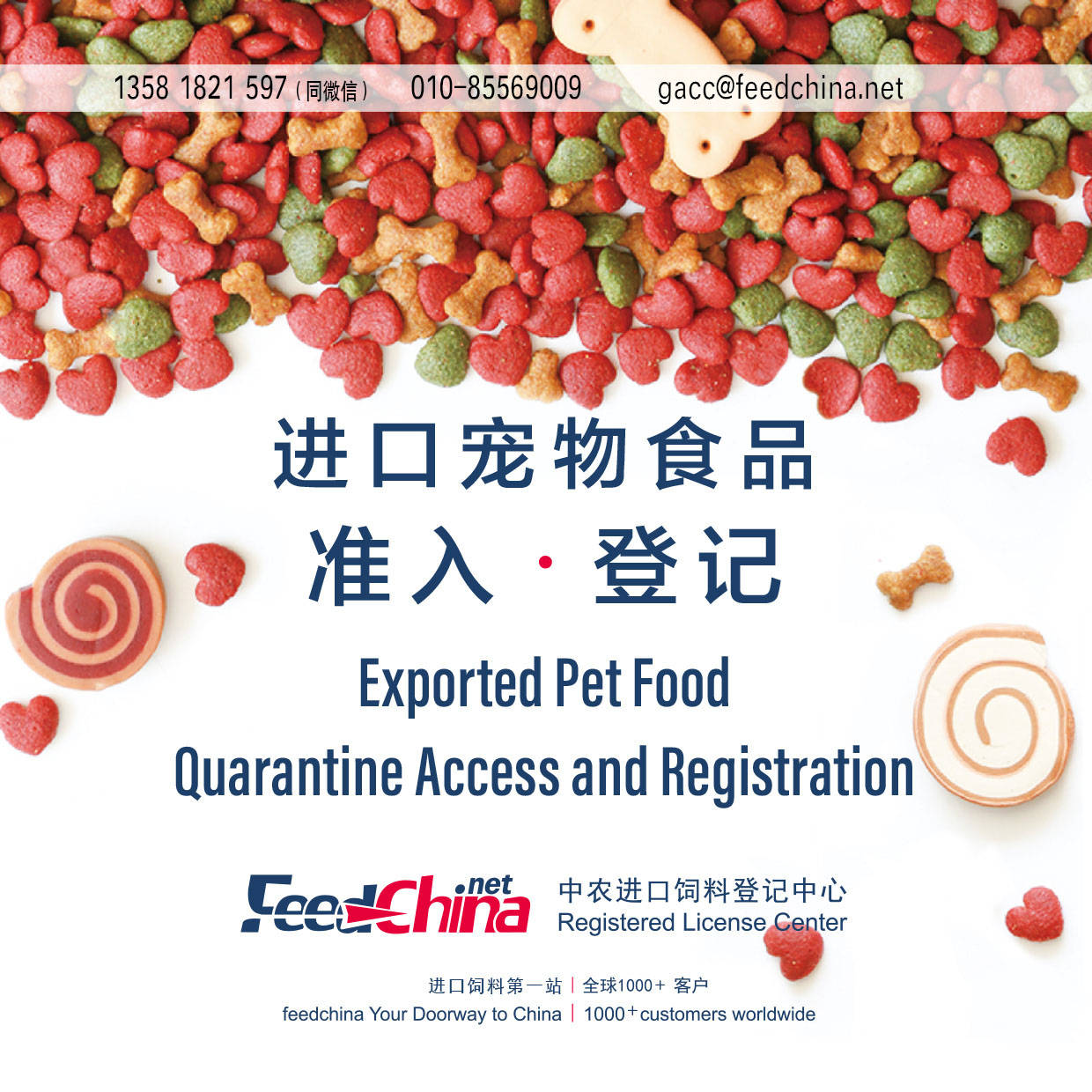 比利时宠物食品对华出口 合规产品与准入要点解析